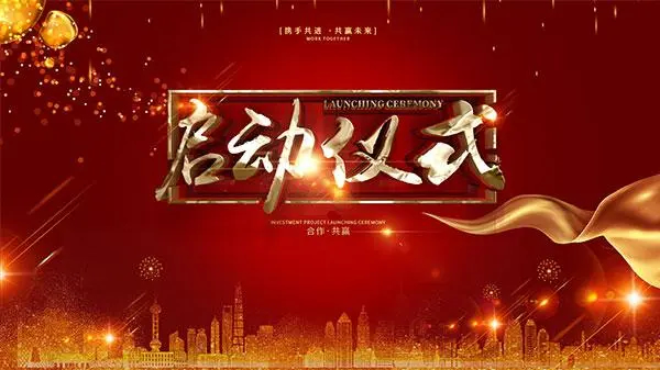 促發(fā)展，保安康，2020年安康杯競(jìng)賽啟動(dòng)